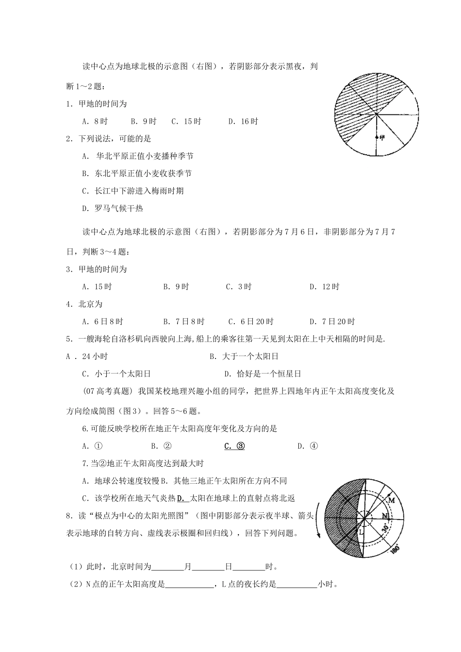 高中地理：1.3《地球的运动》（学案）（新人教必修1）_第3页