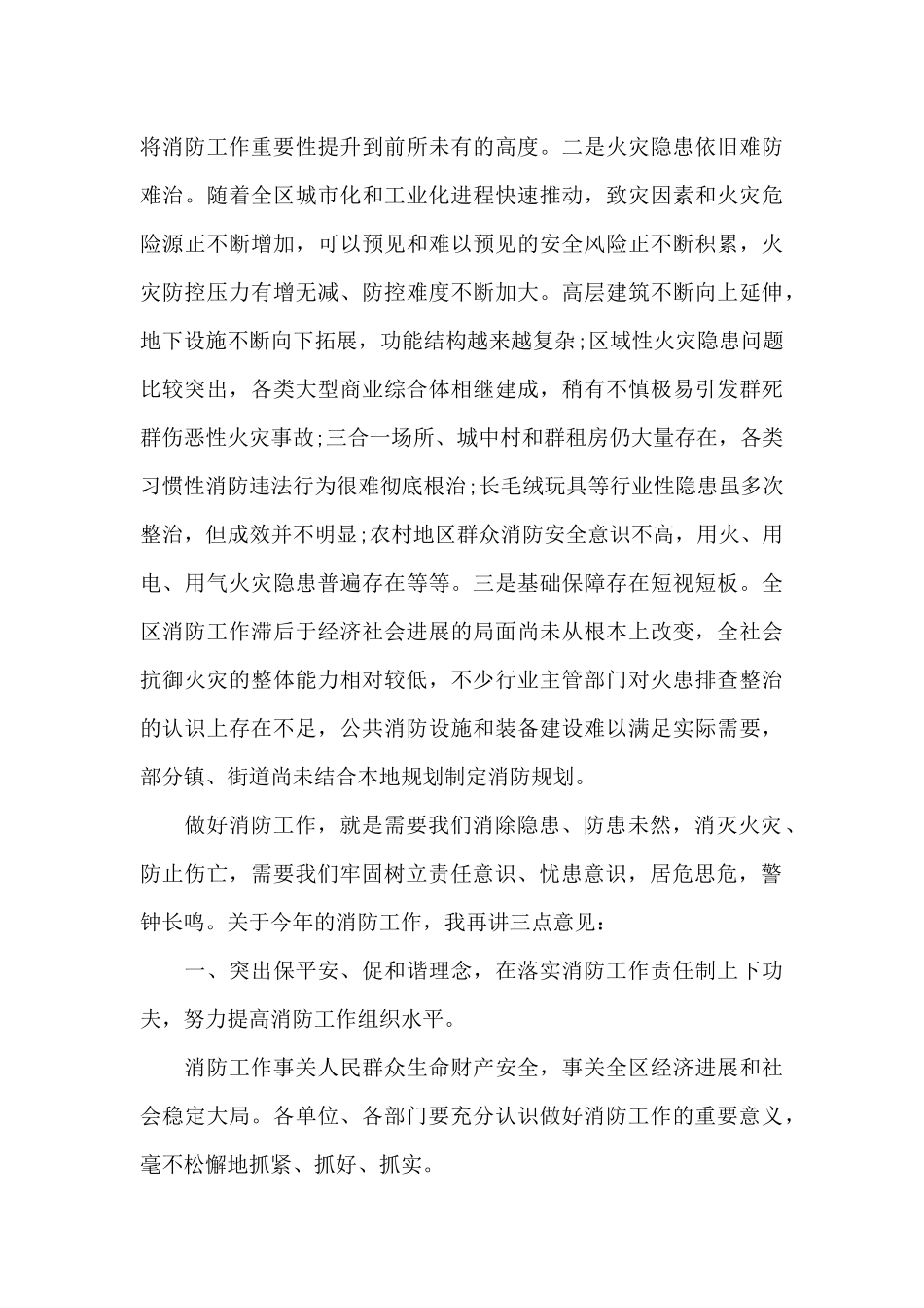 全区消防会议上的讲话稿（标准版）_第2页