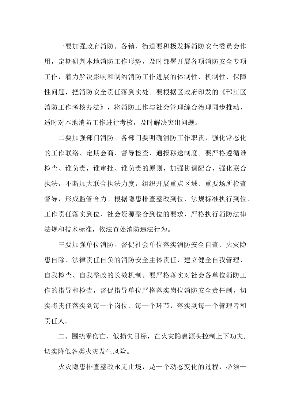 全区消防会议上的讲话稿（标准版）_第3页