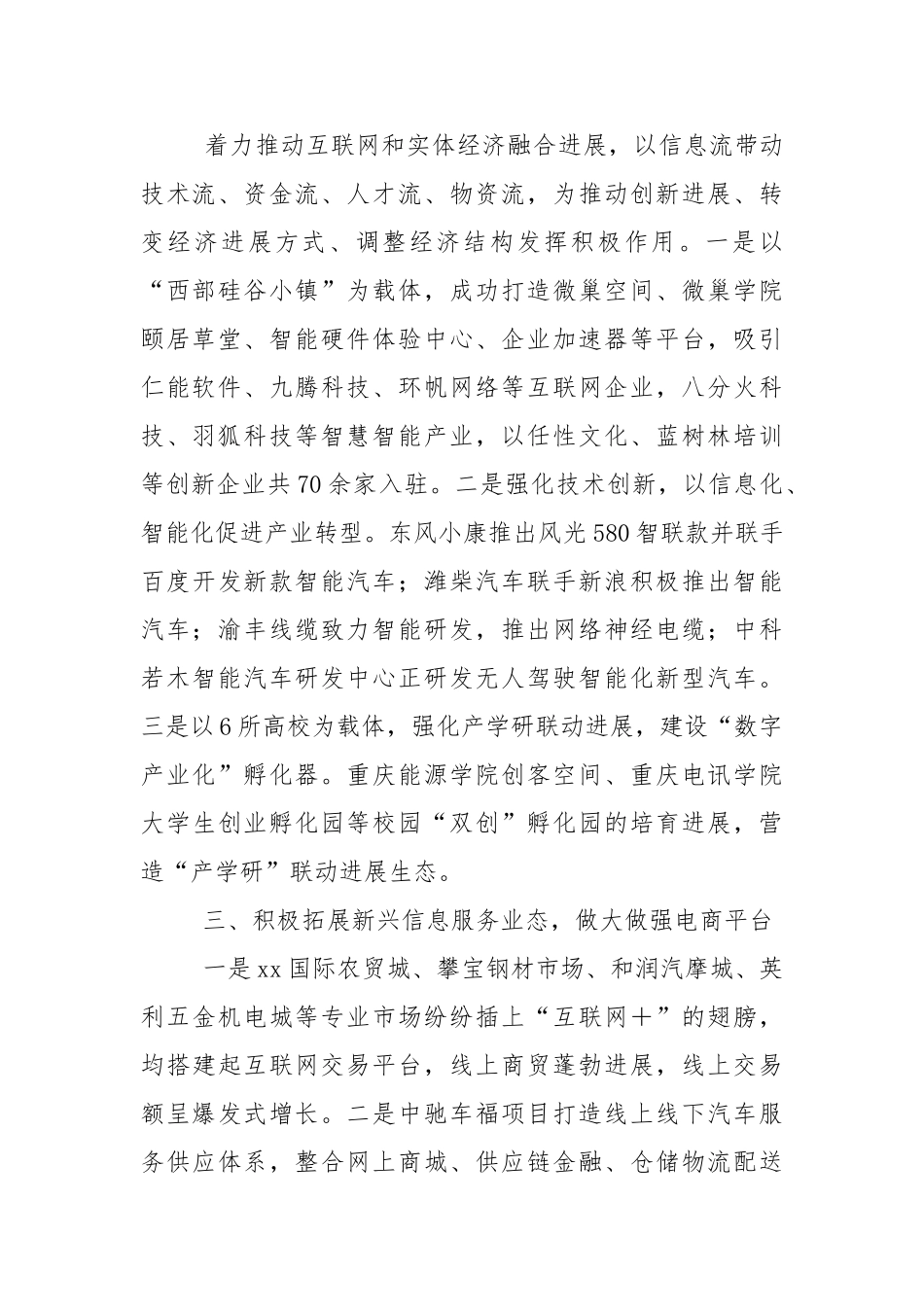 全区网络安全和信息化工作会议发言稿：推动信息化、工业化和城市化协同发展-助力网络强区建设_第2页