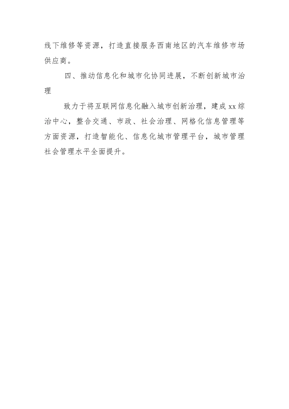 全区网络安全和信息化工作会议发言稿：推动信息化、工业化和城市化协同发展-助力网络强区建设_第3页