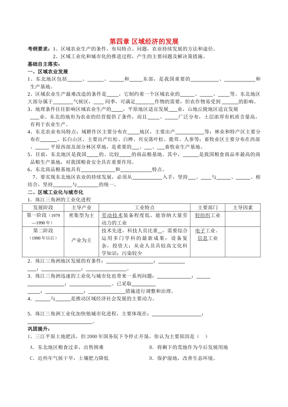 高中地理第四章 区域经济发展学案人教版必修3_第1页