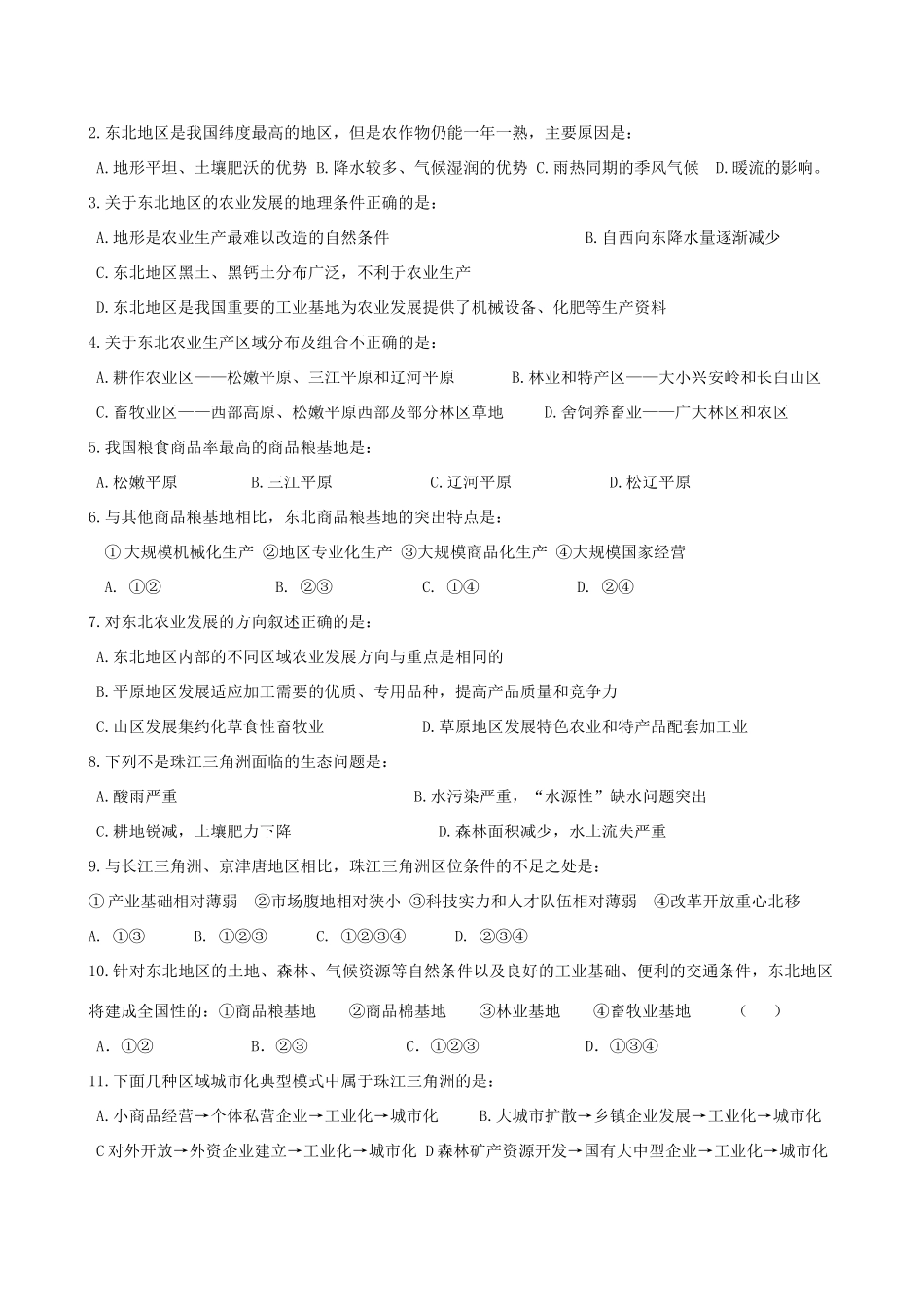 高中地理第四章 区域经济发展学案人教版必修3_第2页