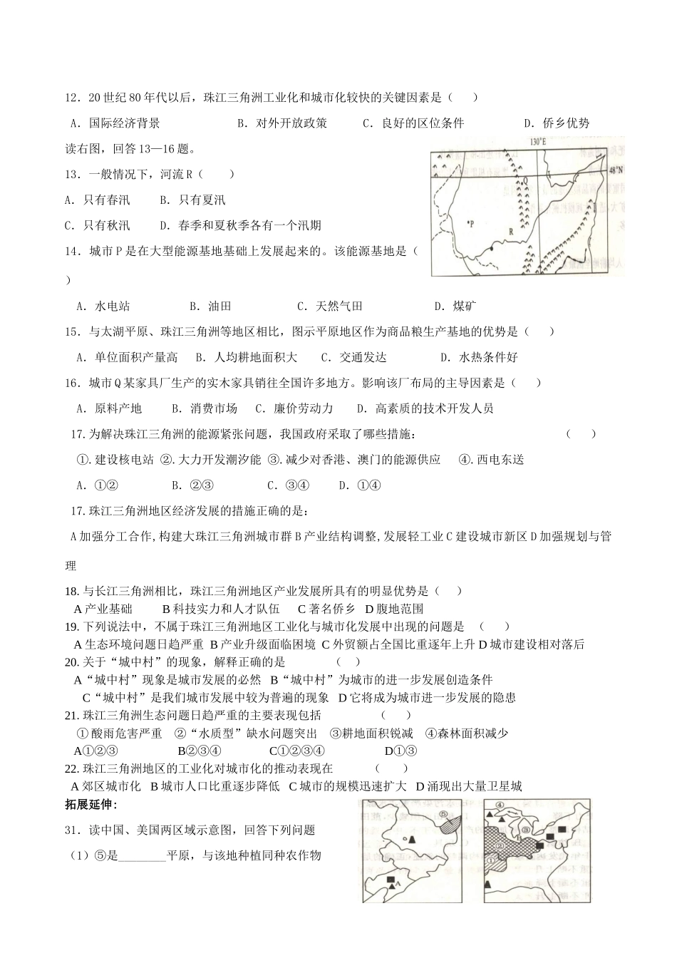 高中地理第四章 区域经济发展学案人教版必修3_第3页