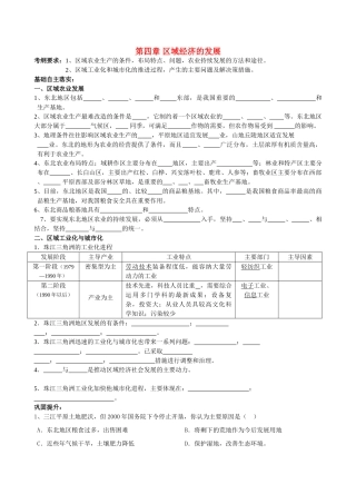 高中地理第四章 区域经济发展学案人教版必修3