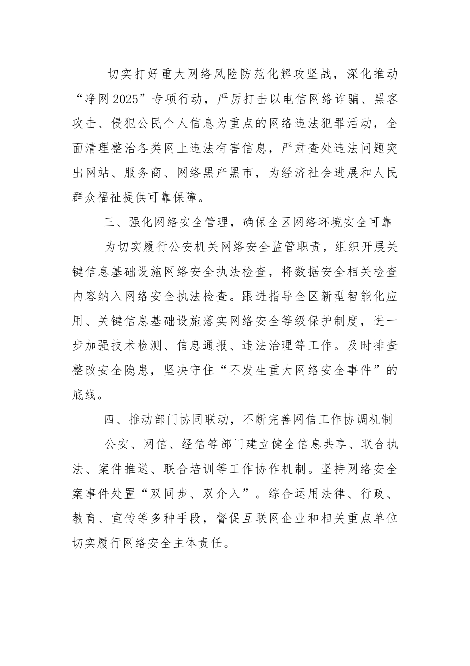 全区网络安全和信息化工作会议发言稿：依法打击网络违法犯罪-切实维护网络安全环境_第2页