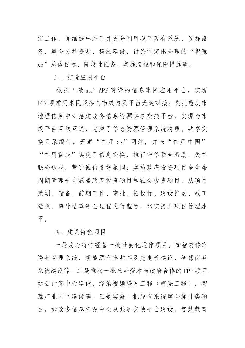 全区网络安全和信息化工作会议发言稿：建设“智慧xx”-让信息化普惠人民群众_第2页