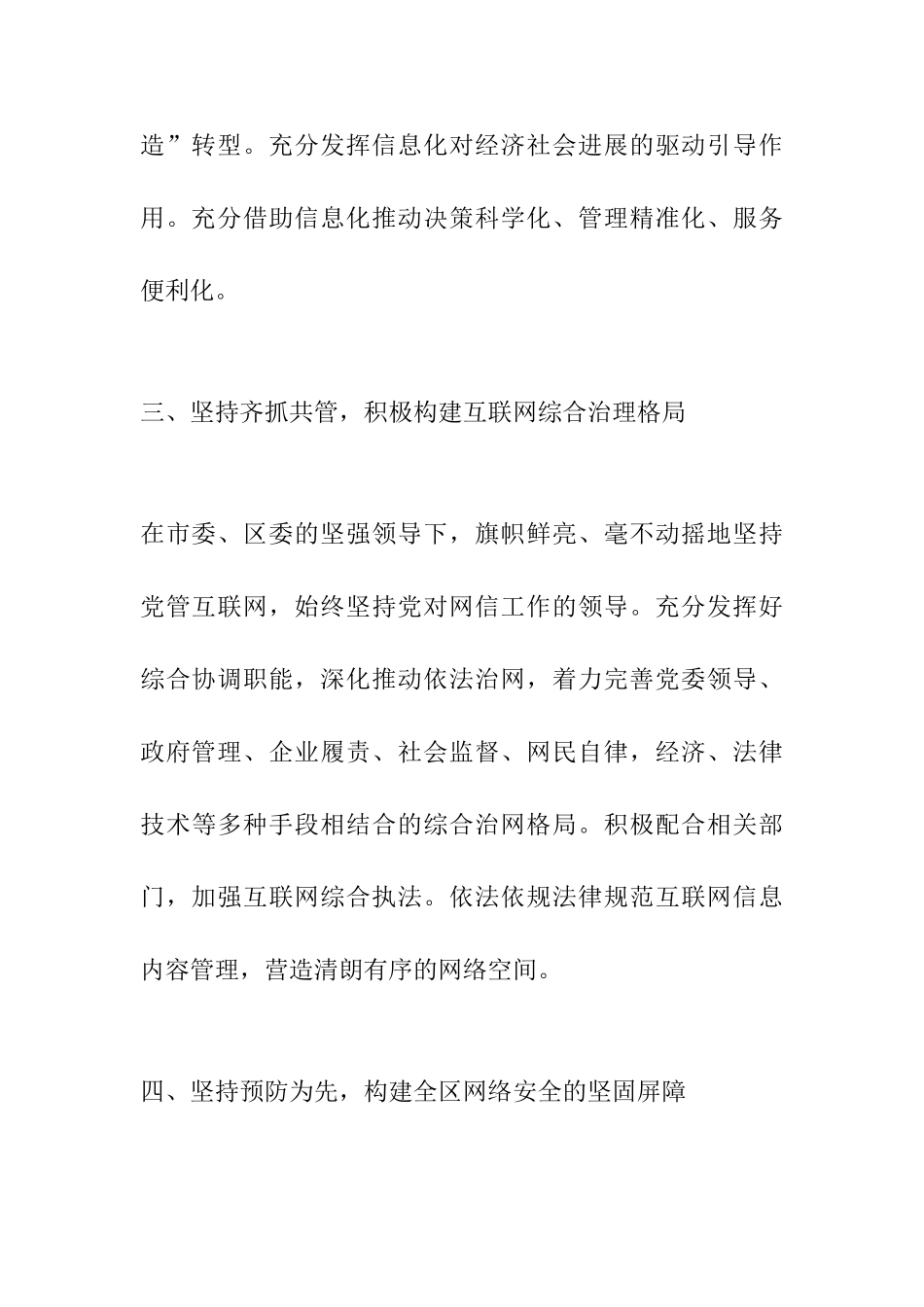 全区网络安全和信息化工作会议讲话材料：全面贯彻落实会议精神-切实做好“四个坚持”_第3页