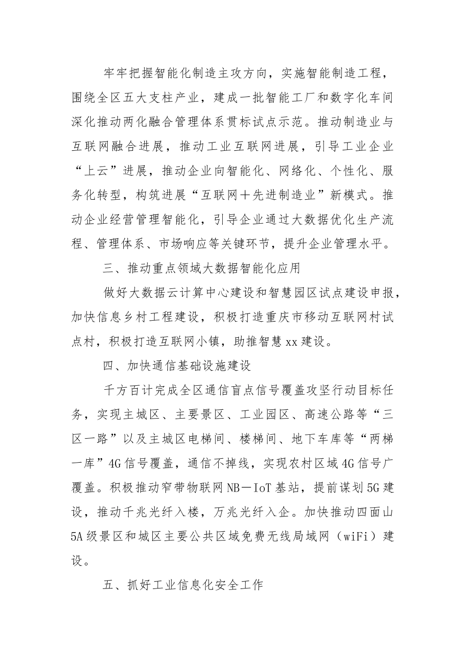 全区网络安全和信息化工作会议发言稿：构建智能产业、智能制造、智能化应用“三位一体”发展格局_第2页