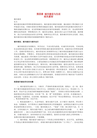 高中地理 第四章《城市建设与生活》素材 中图版选修4