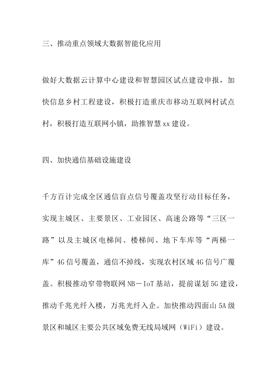 全区网络安全和信息化工作会议发言稿：推动高质量发展-创造高品质生活_第3页