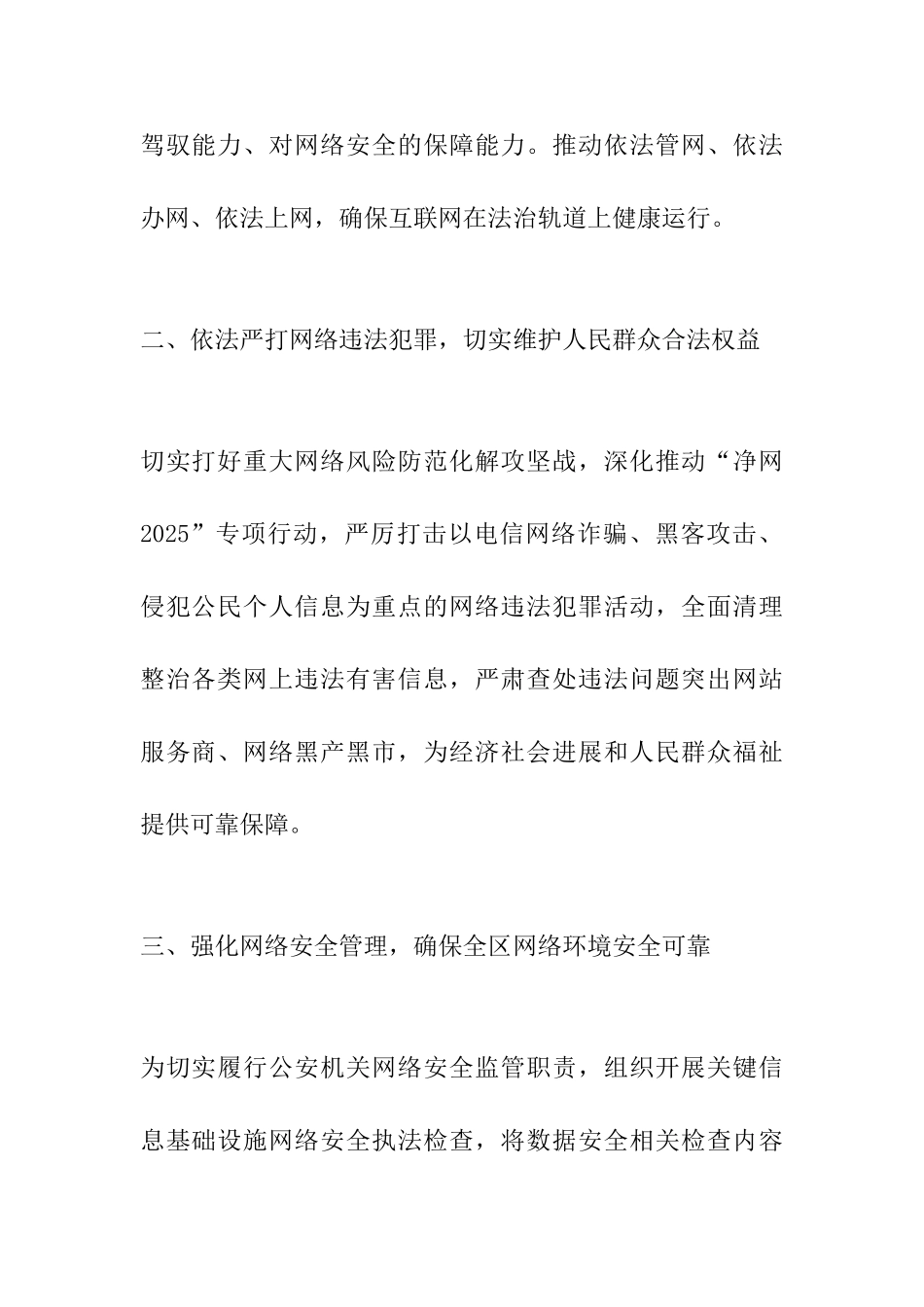 全区网络安全和信息化工作会议讲话稿：确保网信工作的正确方向_第2页