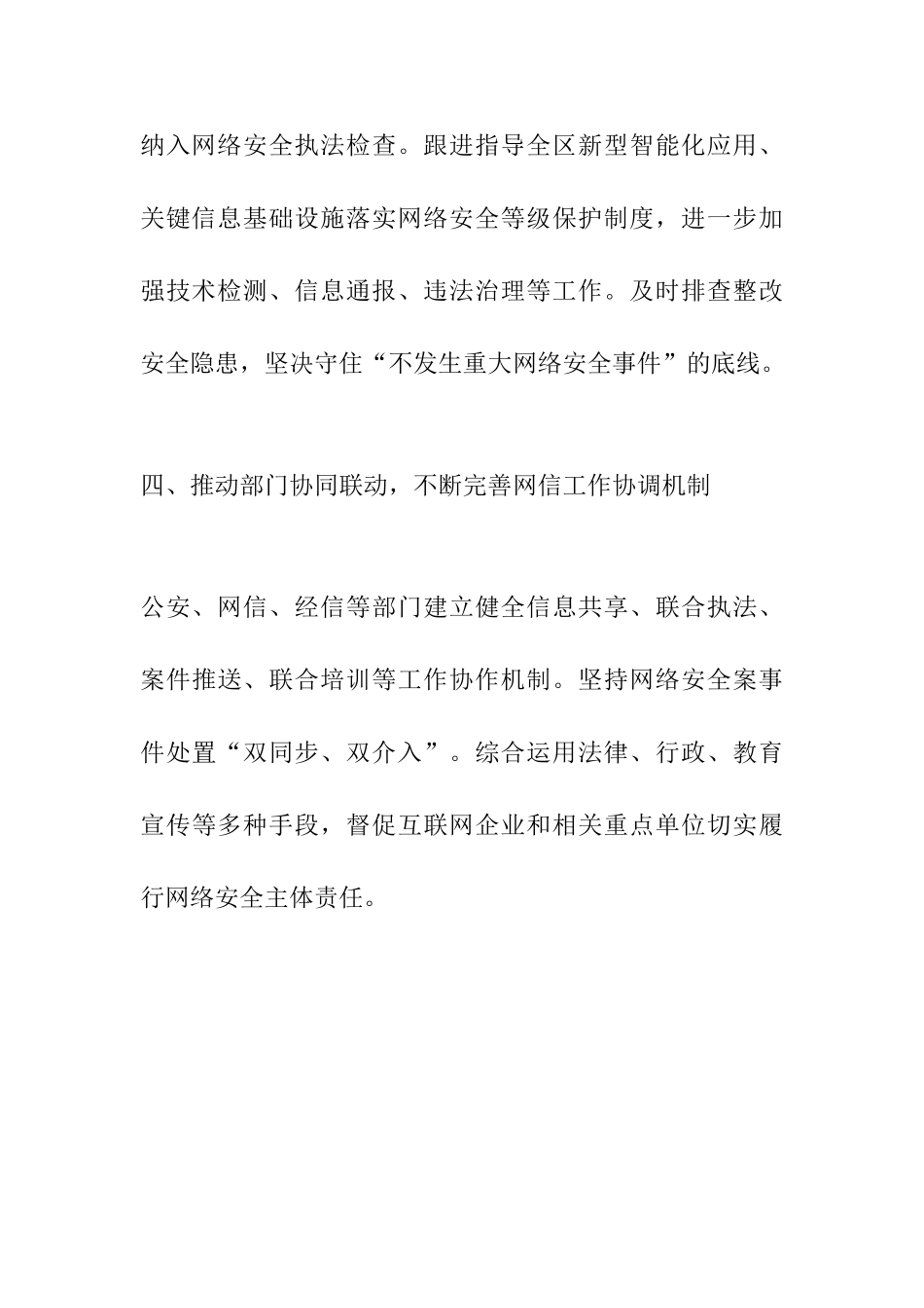 全区网络安全和信息化工作会议讲话稿：确保网信工作的正确方向_第3页