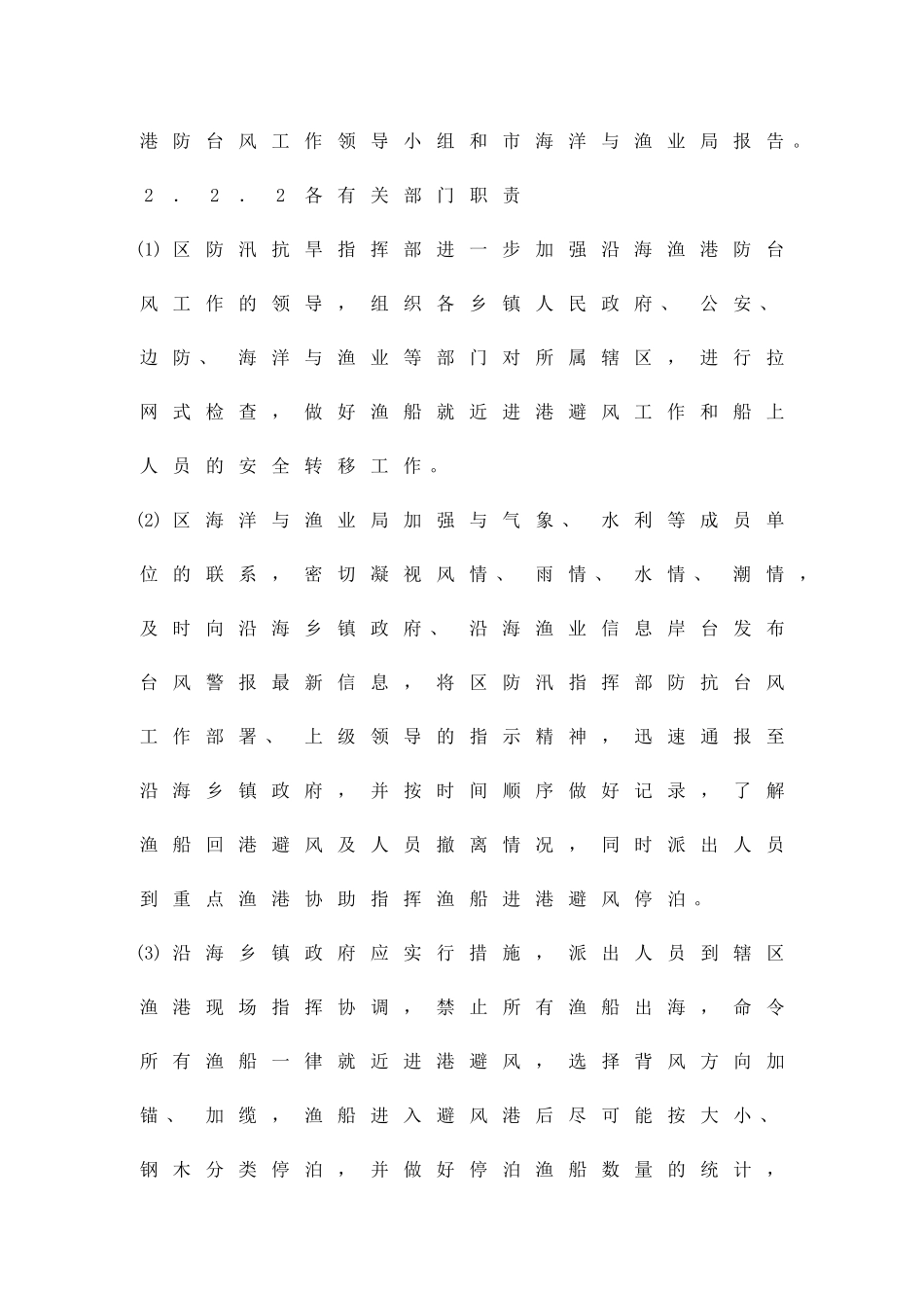 全区重要渔港防台应急方案精品策划方案_第3页