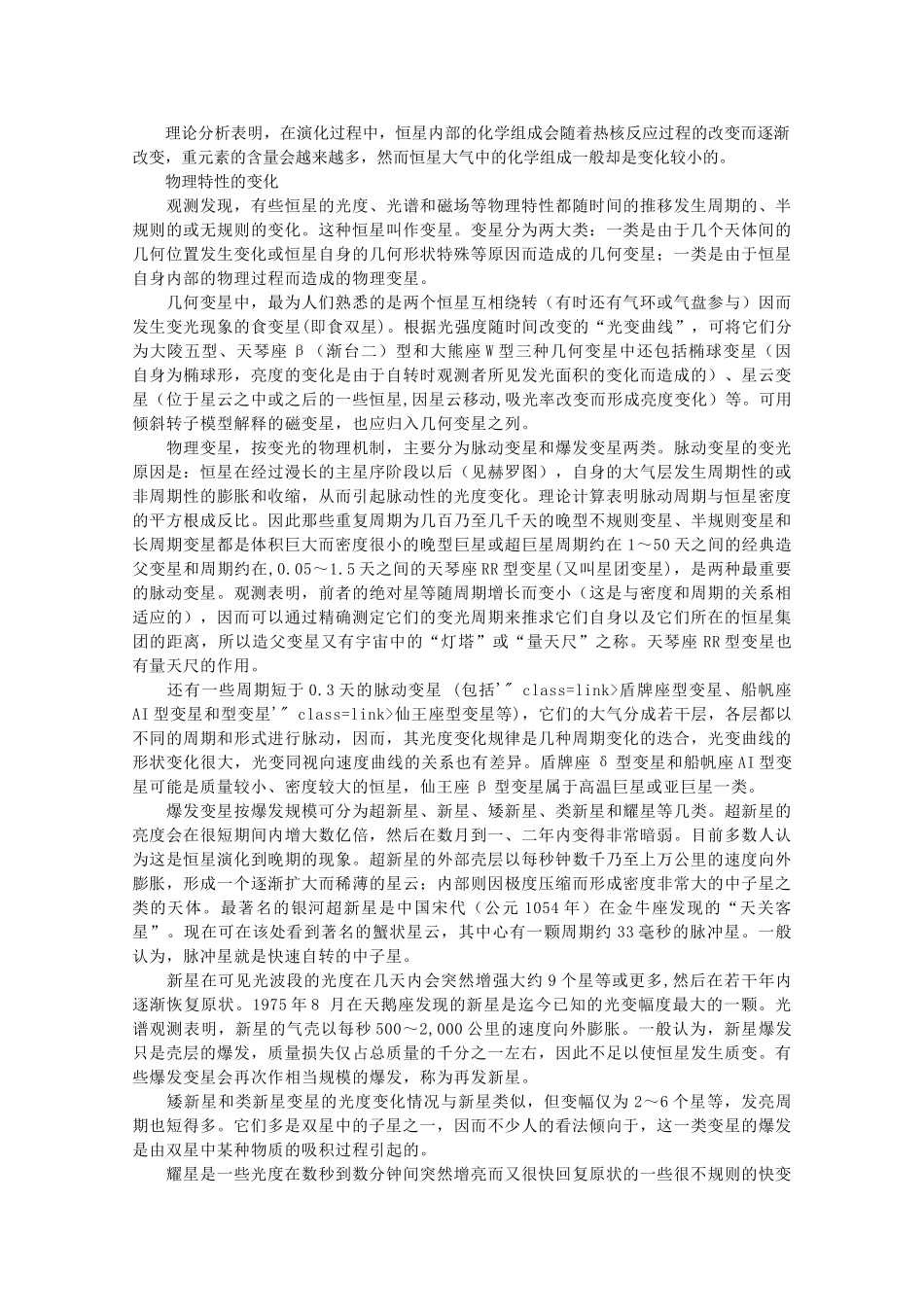 高中地理《恒星的一生和宇宙的演化》文字素材3 新人教版选修1_第2页