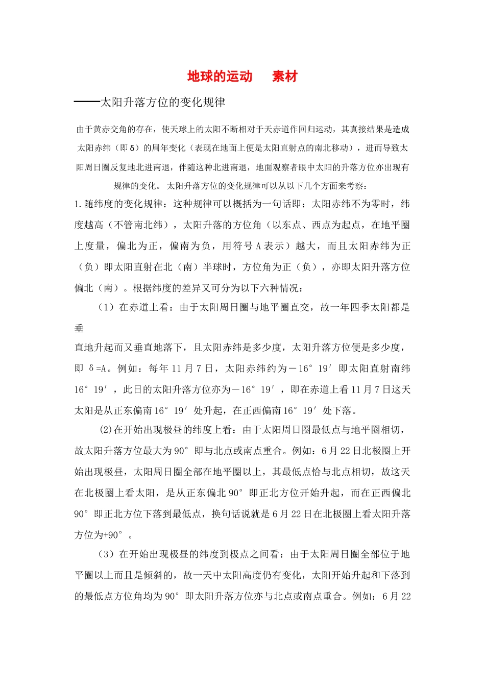 高中地理：1.3《地球的运动》素材（1）中图版必修1_第1页