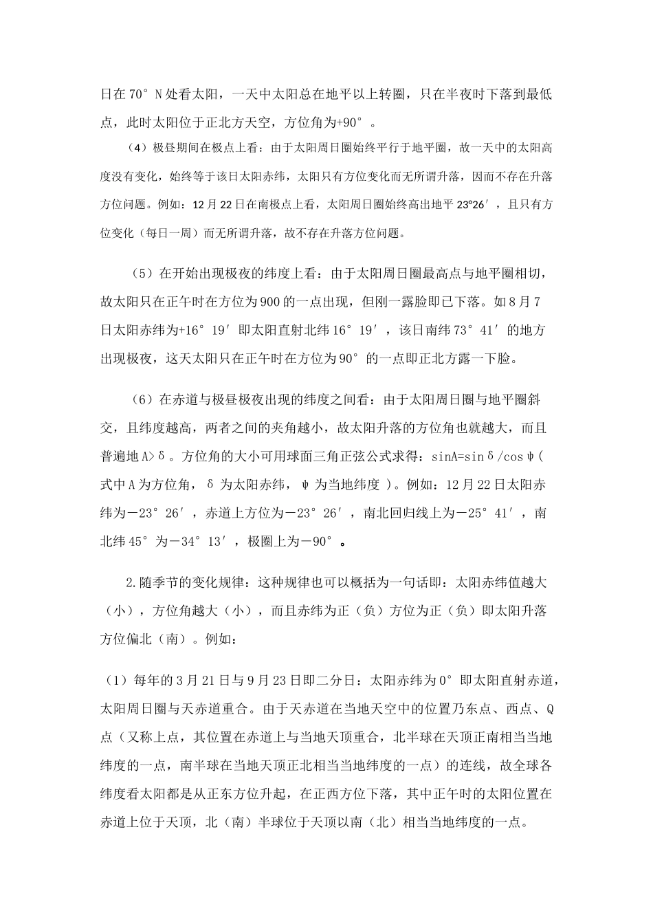 高中地理：1.3《地球的运动》素材（1）中图版必修1_第2页