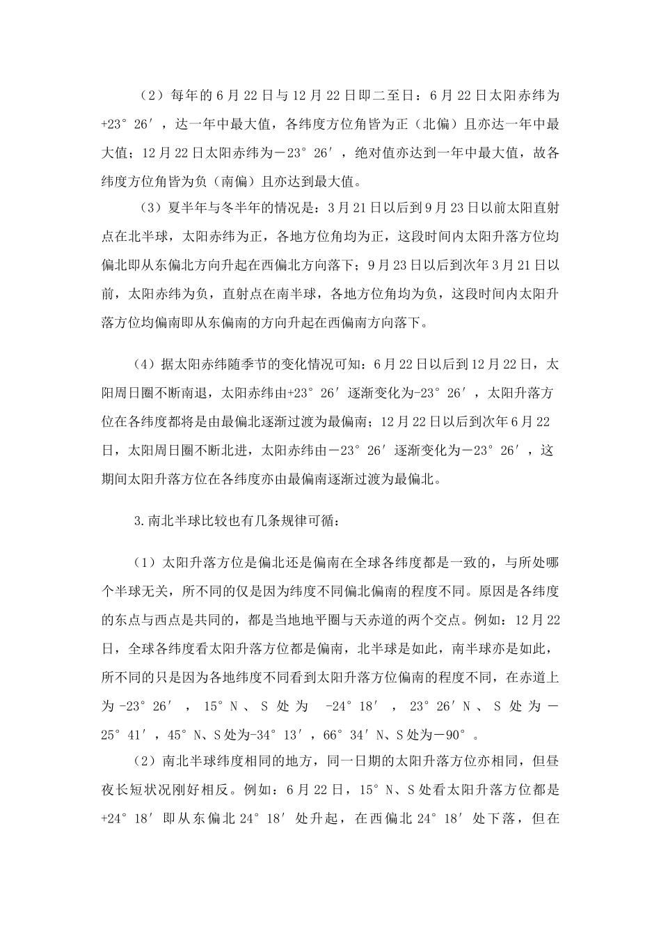 高中地理：1.3《地球的运动》素材（1）中图版必修1_第3页