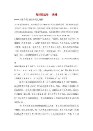 高中地理：1.3《地球的运动》素材（1）中图版必修1