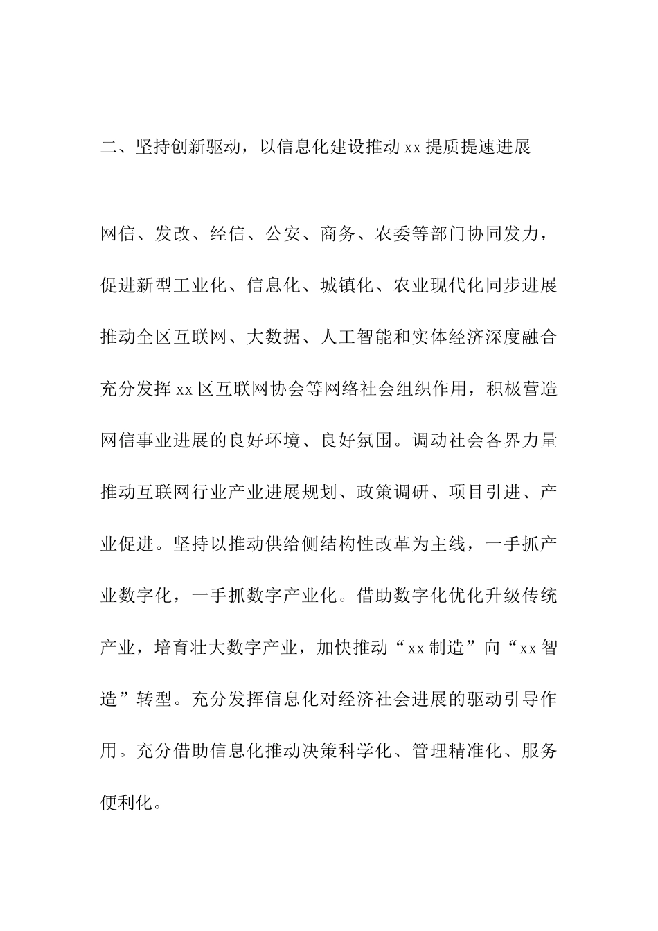 全区网络安全和信息化工作会议讲话稿_第2页