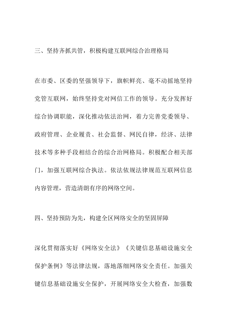 全区网络安全和信息化工作会议讲话稿_第3页