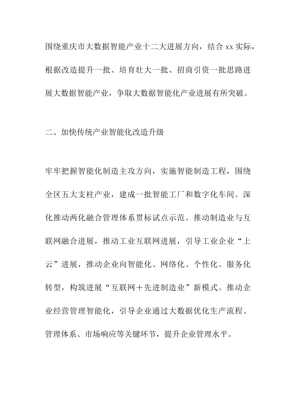 全区网络安全和信息化工作会议讲话材料：加快信息乡村工程建设_第2页