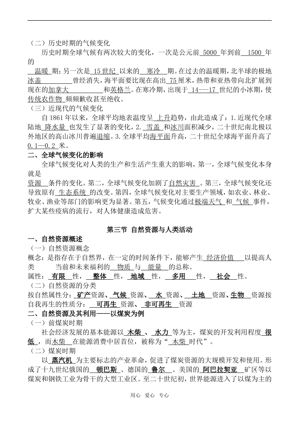 高中地理第四章 自然环境对人类活动的影响湘教版必修一_第2页