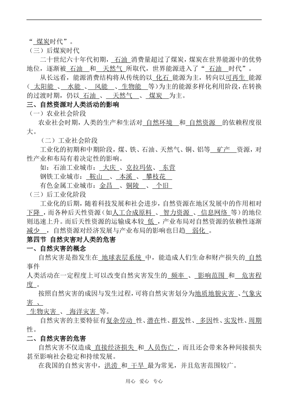 高中地理第四章 自然环境对人类活动的影响湘教版必修一_第3页