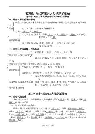 高中地理第四章 自然环境对人类活动的影响湘教版必修一