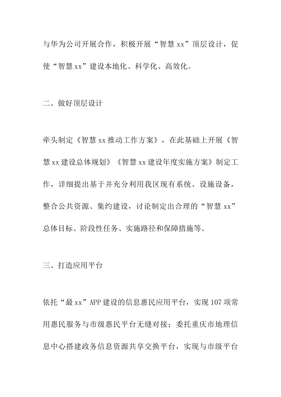 全区网络安全和信息化工作会议讲话材料_第2页