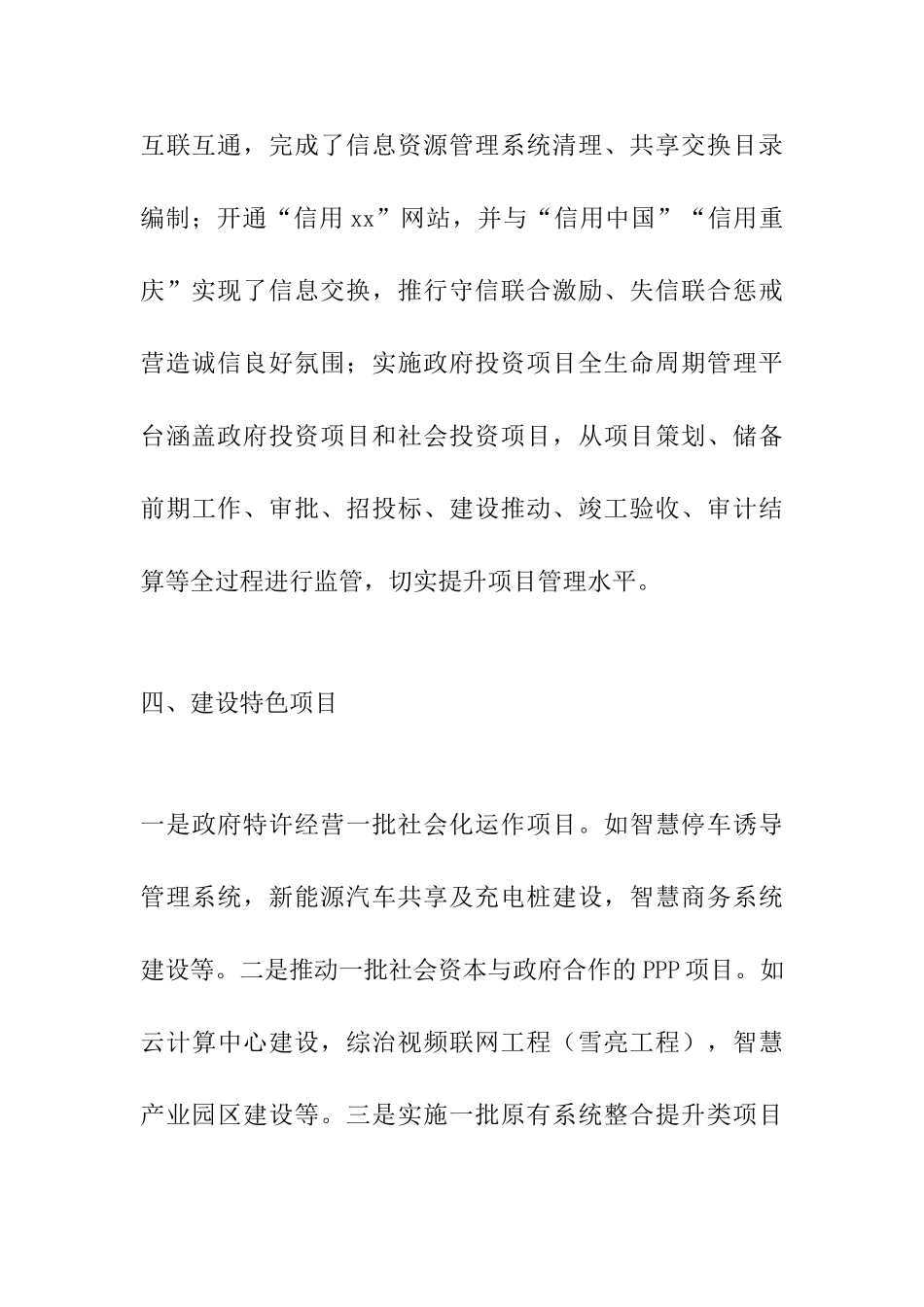 全区网络安全和信息化工作会议讲话材料_第3页