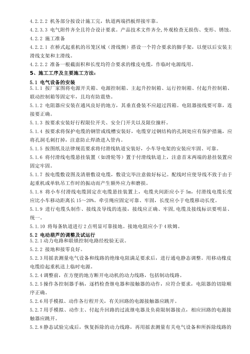 全厂起重机电气安装及调试作业指导书_第3页