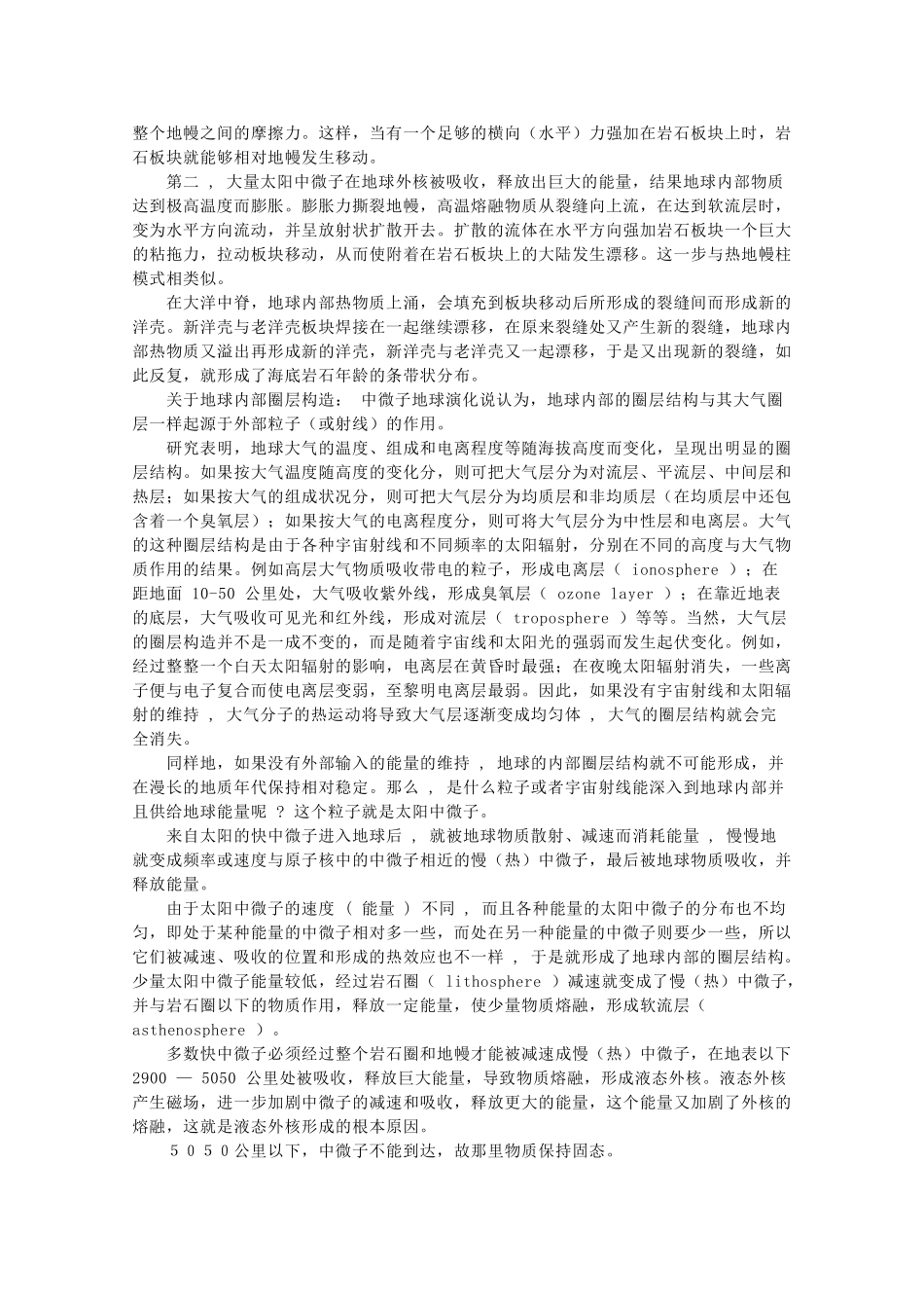 高中地理 第四章《地球的演化》文字素材1 湘教版选修1_第2页