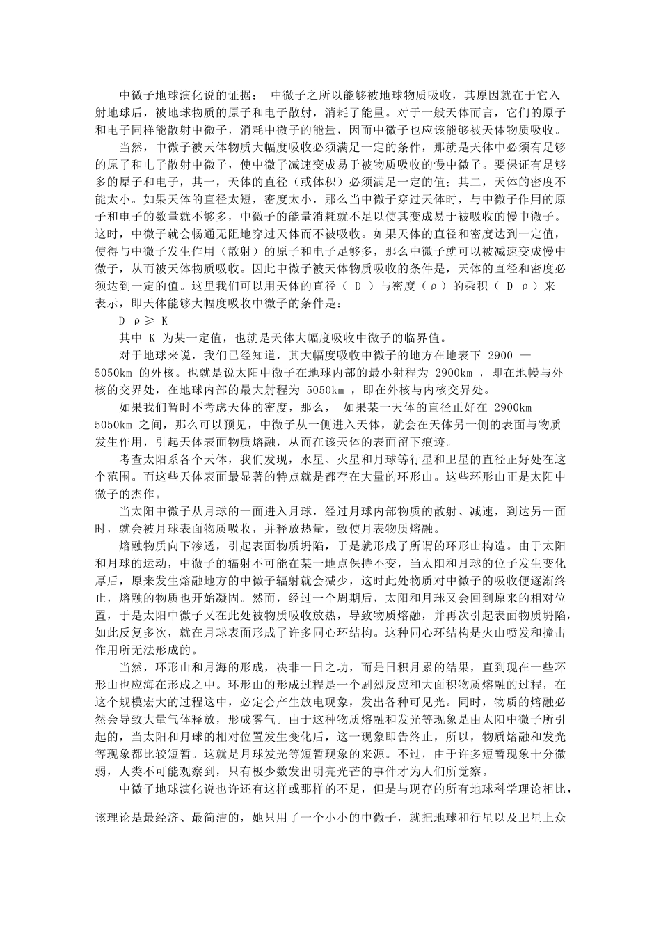 高中地理 第四章《地球的演化》文字素材1 湘教版选修1_第3页