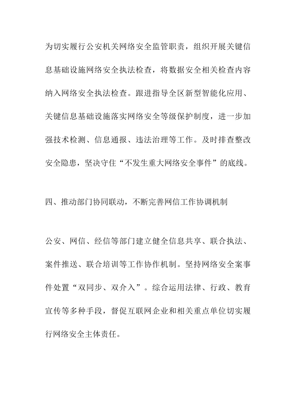 全区网络安全和信息化工作会议讲话稿：强化网络安全管理-确保全区网络环境安全可靠_第3页