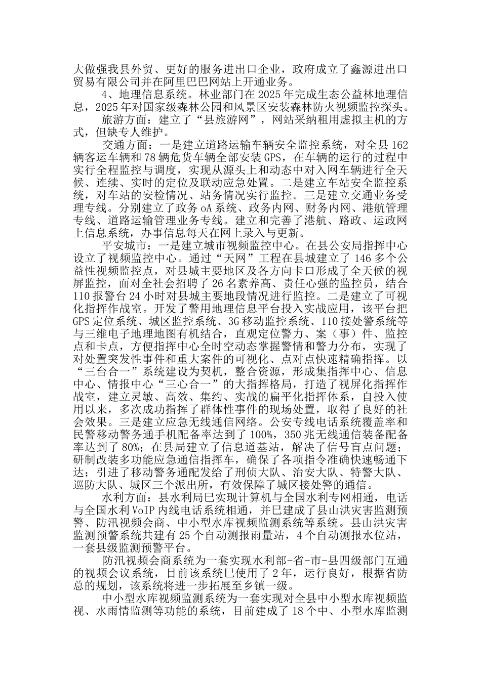 全县信息化建设汇报材料_第2页
