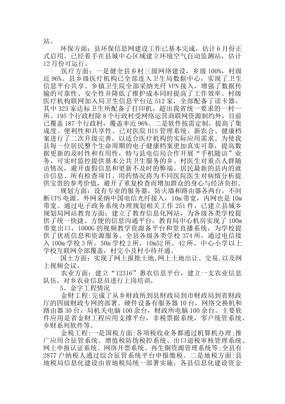 全县信息化建设汇报材料_第3页