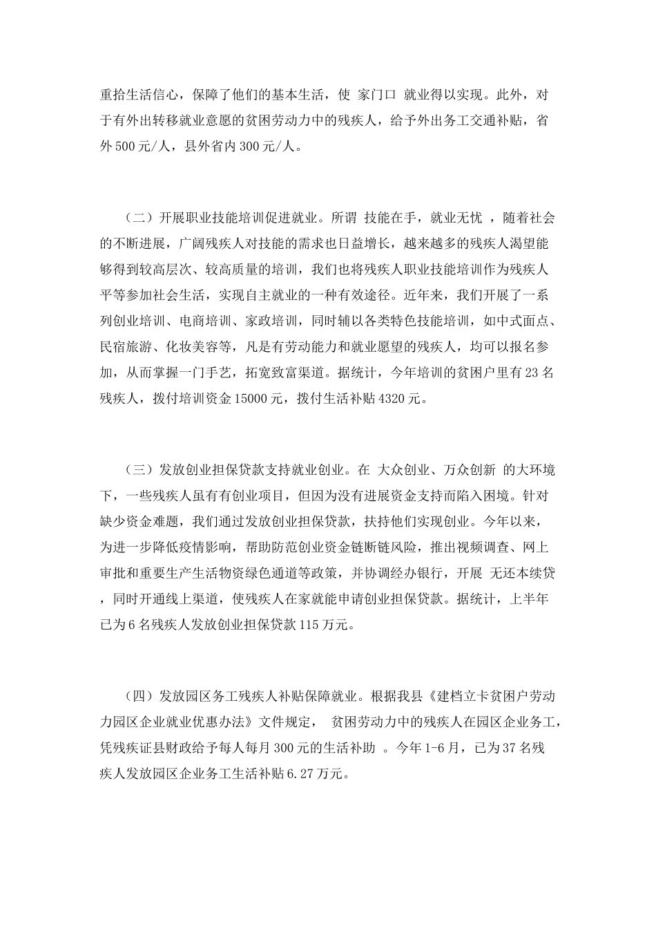 全县2025年残疾人劳动就业工作情况汇报_第2页