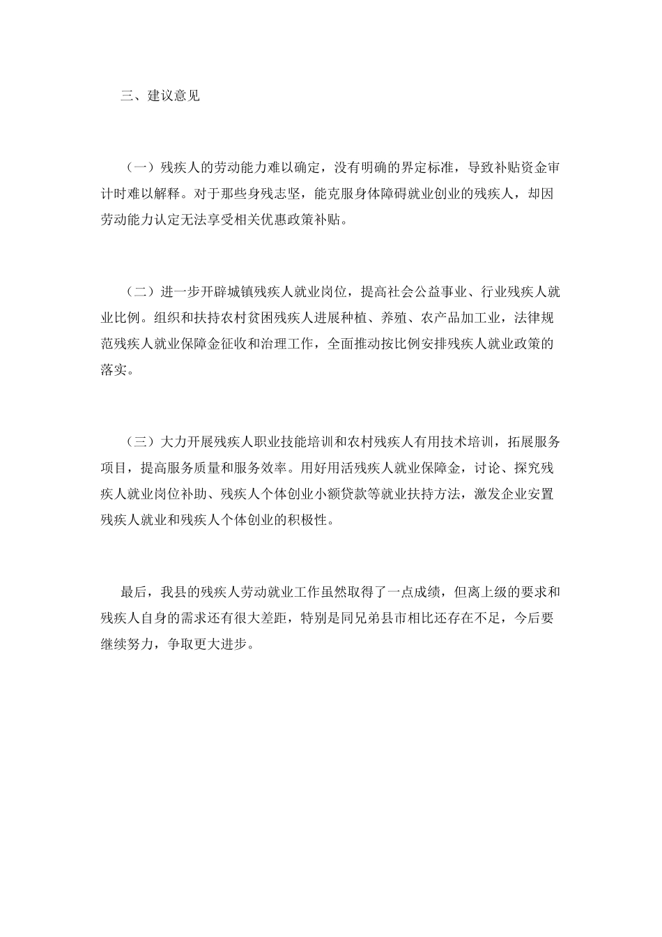 全县2025年残疾人劳动就业工作情况汇报_第3页