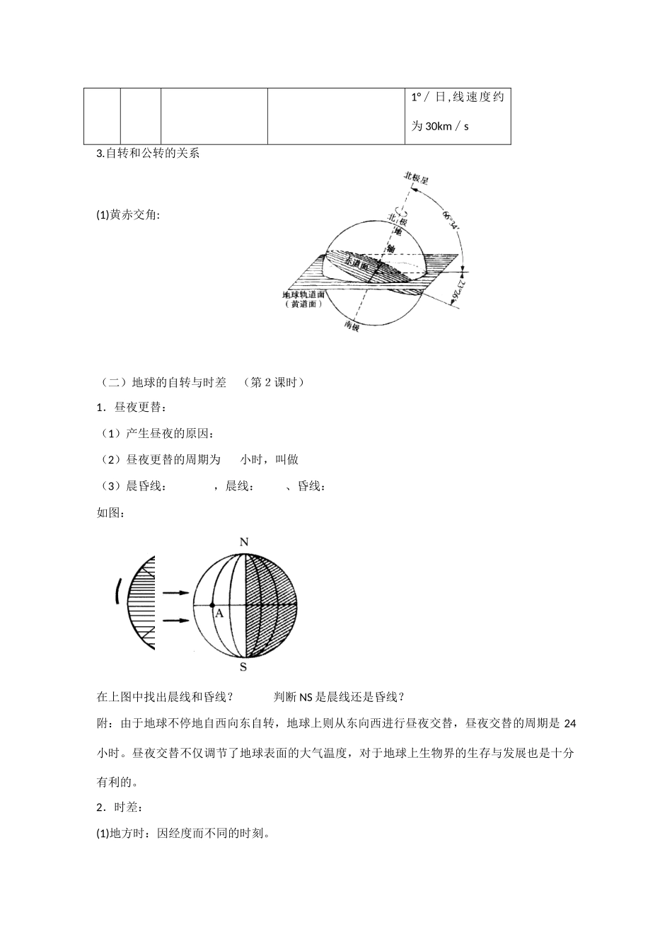 高中地理：1.3《地球的运动》学案（2）（湘教版必修1）_第2页