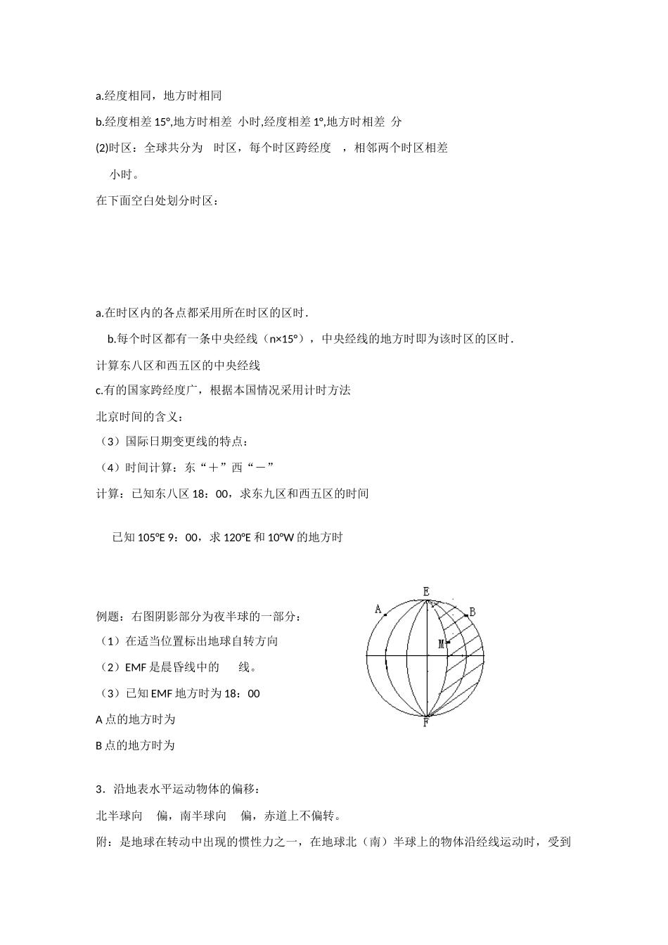 高中地理：1.3《地球的运动》学案（2）（湘教版必修1）_第3页