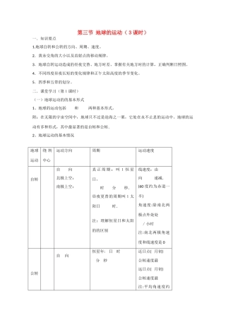 高中地理：1.3《地球的运动》学案（2）（湘教版必修1）