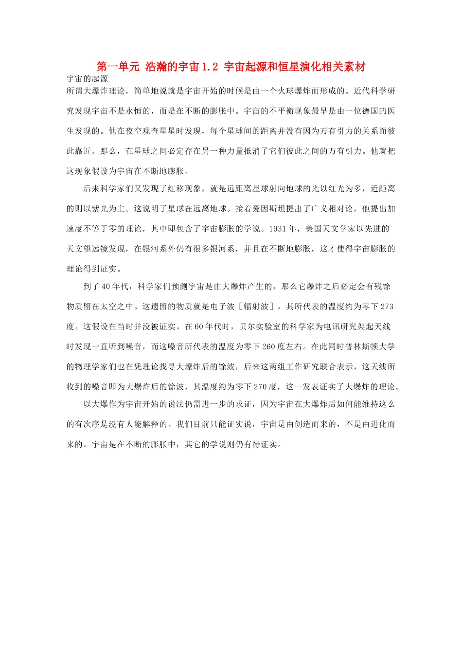 高中地理《恒星的一生和宇宙的演化》文字素材4 新人教版选修1_第1页
