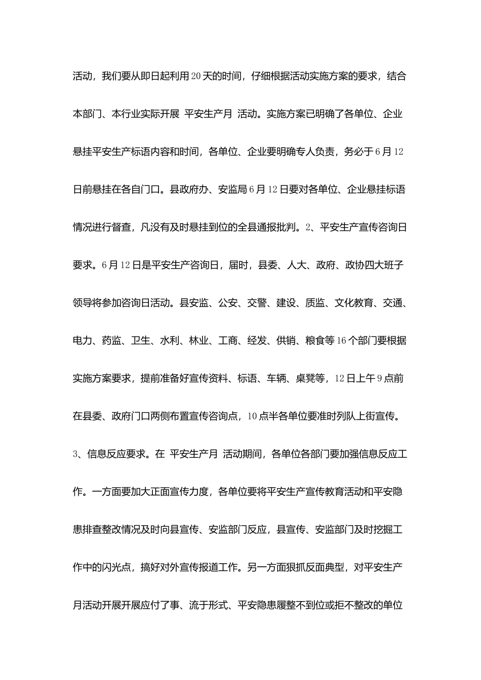 全县安全生产月活动动员会主持词_第2页