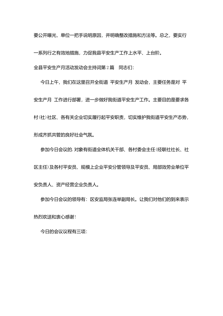 全县安全生产月活动动员会主持词_第3页