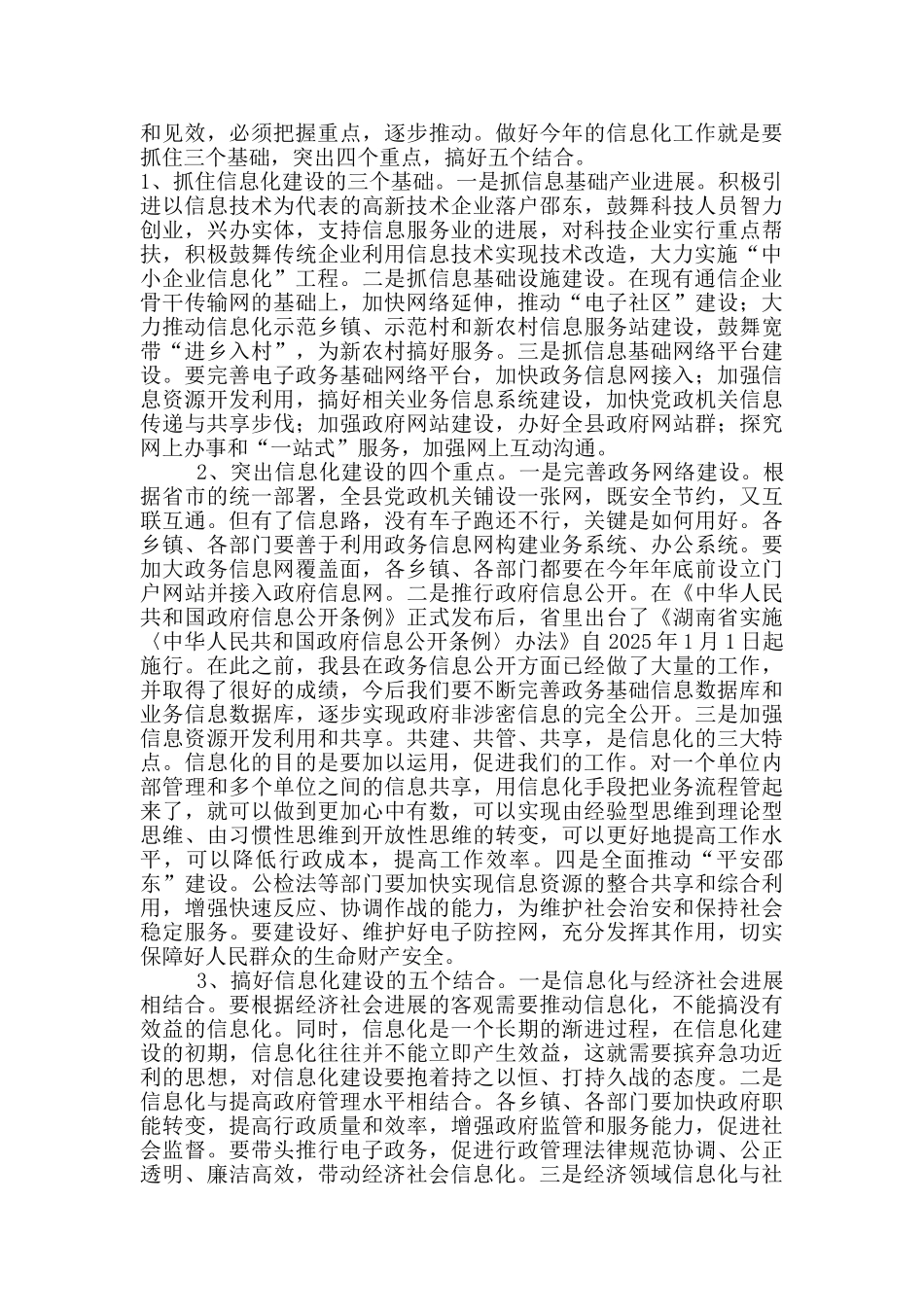 全县信息化建设大会讲话稿_第2页