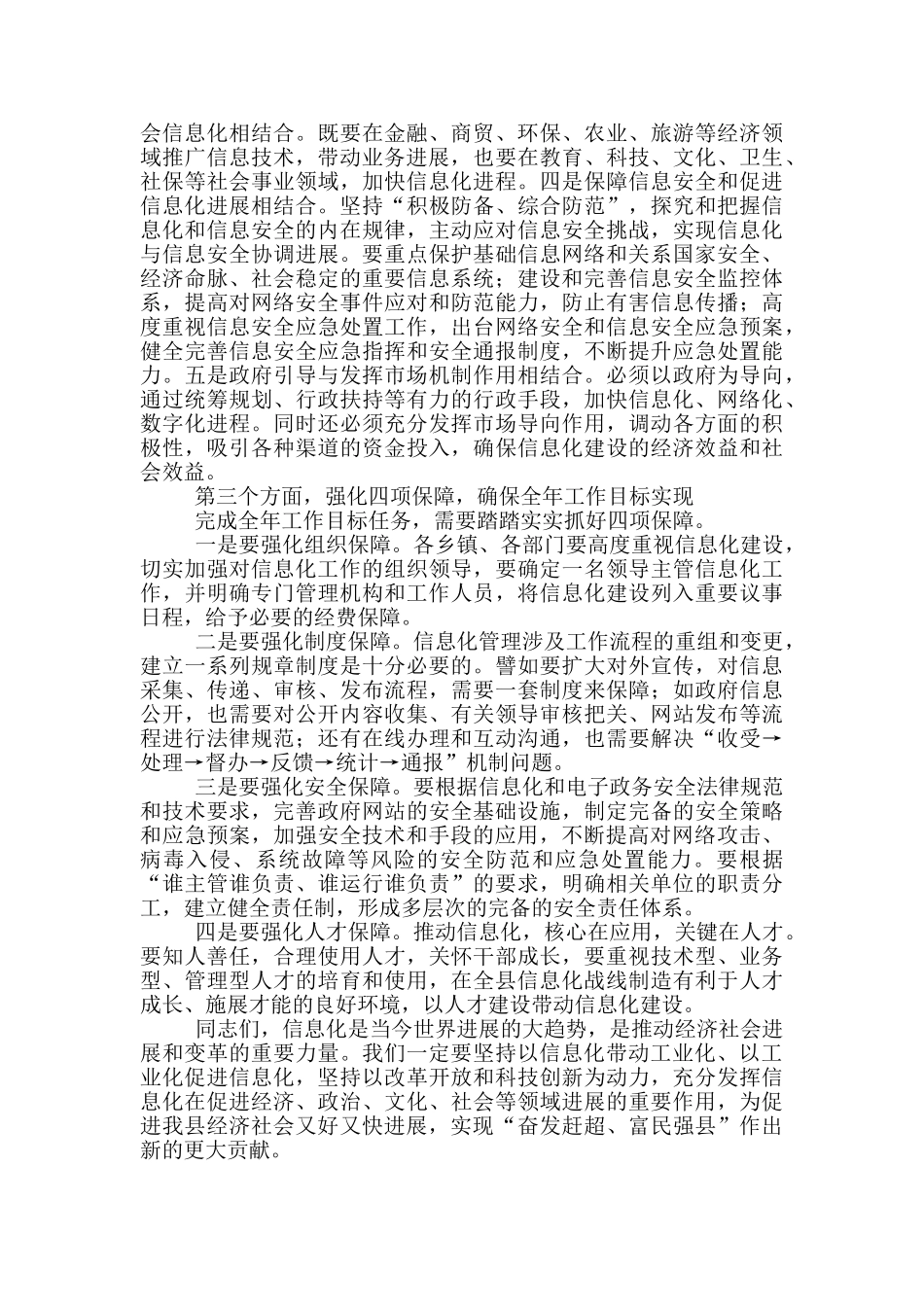 全县信息化建设大会讲话稿_第3页