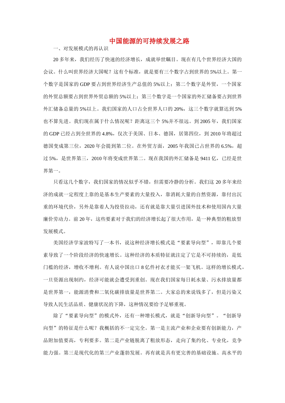 高中地理《能源资源的开发——以我国山西省为例》文字素材2 人教版必修3_第1页