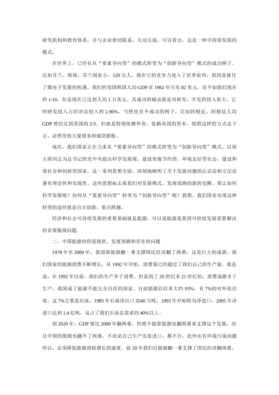 高中地理《能源资源的开发——以我国山西省为例》文字素材2 人教版必修3_第2页