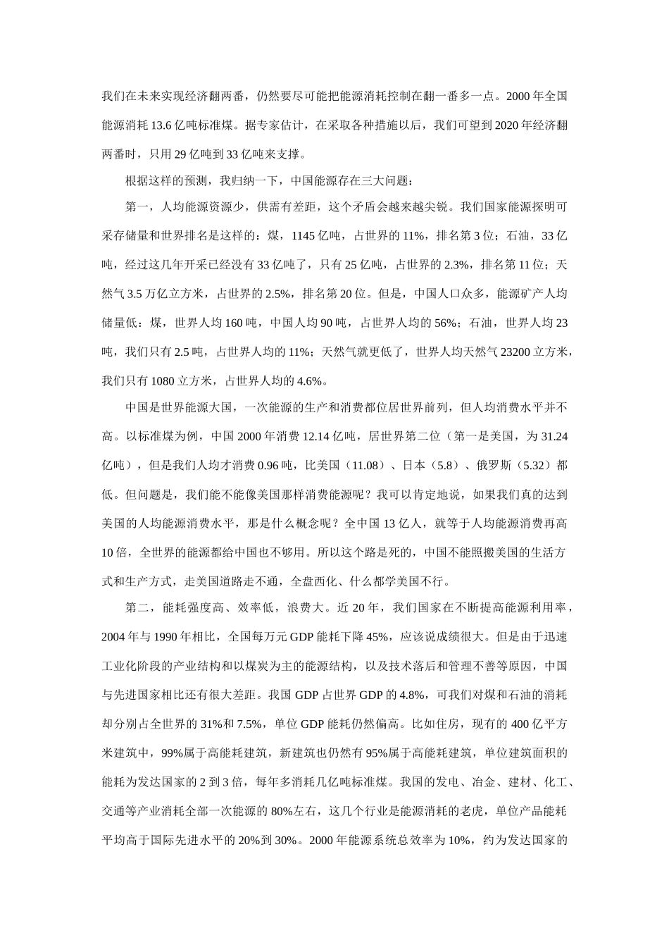 高中地理《能源资源的开发——以我国山西省为例》文字素材2 人教版必修3_第3页